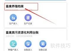 畜牧养殖生产记录方法
