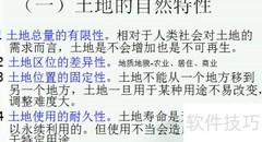 土地的双重属性解析