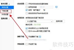 极速迅雷下载数量设置方法