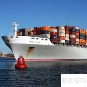 海运出口托运流程详解