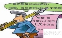 借款合同注意事项