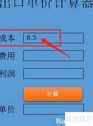 出口单价计算方法详解