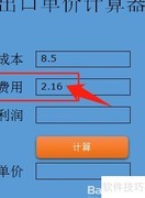 出口单价计算方法详解