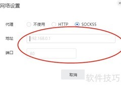 腾讯文档SOCKS5代理设置指南