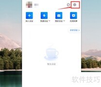 腾讯会议代理设置为HTTP