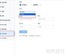 腾讯会议代理设置为HTTP