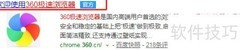 360极速浏览器下载指南