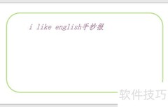 i like english手抄报创意版