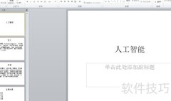 PPT制作相册幻灯片技巧