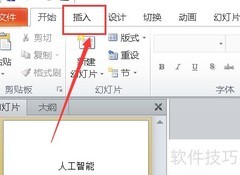 PPT制作相册幻灯片技巧