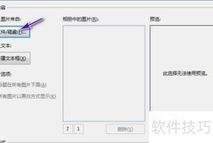 PPT制作幻灯片相册技巧