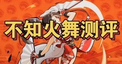 忍者必须死3：火舞加强迫在眉睫