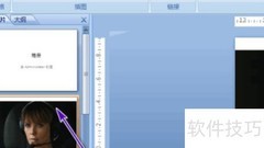 PPT制作幻灯片相册技巧