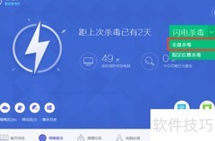 绿色软件病毒查杀方法