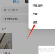 手机相册幻灯片间隔设置