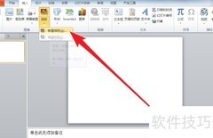 PPT一键生成相册幻灯片