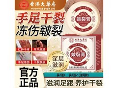 香港大药房马油皲裂膏5.52元抢