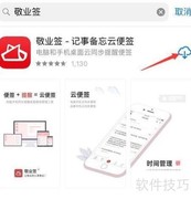 苹果手机免费下载便签App指南