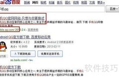 iPhone下载QQ教程