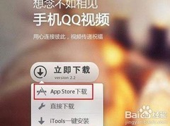 iPhone下载QQ教程