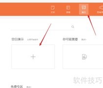 学生初识幻灯片制作软件