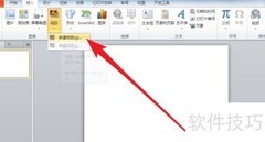 PPT快速制作相册幻灯片