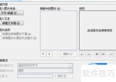 幻灯片制作相册技巧