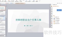 幻灯片视图功能详解