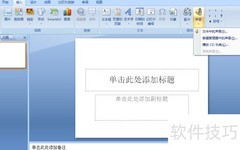 幻灯片制作软件精选对比