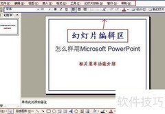 PowerPoint幻灯片制作入门