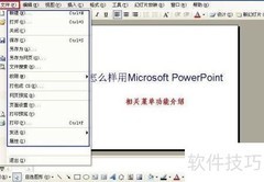 PowerPoint幻灯片制作入门
