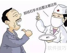 腹腔镜胆囊切除术须知