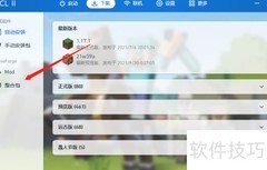 PCL整合包查找方法