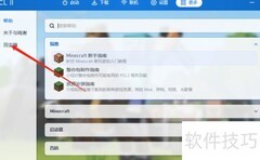 PCL我的世界今日人品查看方法