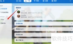 PCL我的世界Mod查找方法