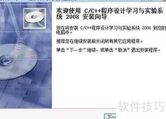 C/C++学习系统安装指南