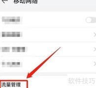 鸿蒙如何设置应用免计流量