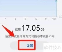 鸿蒙如何设置应用免计流量