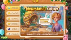 梦幻花园鲁滨逊房间攻略