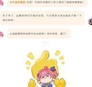 天谕神印系统全解析