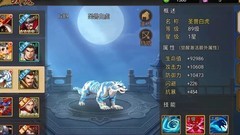 三国战纪：圣兽白虎攻略