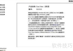 Creo View 6.0安装指南