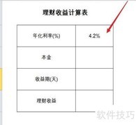 4.2%年化收益如何计算
