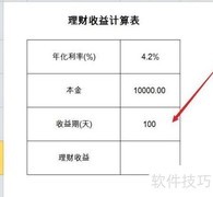 4.2%年化收益如何计算