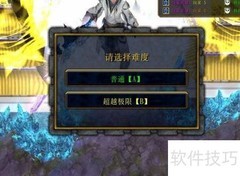 冥界契约4.2新手开局指南