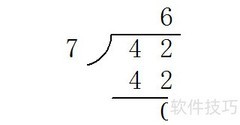4.2÷0.7竖式计算详解