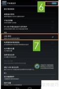 开启USB调试模式指南