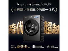 小天鹅小乌梅5.0洗烘机京东低至4573元