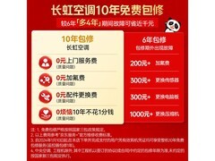 长虹1.5匹变频空调PRO直降352元