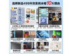 海尔499升双系统冰箱到手3339元